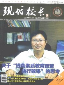吉林教育·现代校长期刊